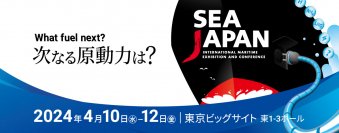 海上技術安全研究所が4月10日（水）からの「Sea Japan 2024」に出展_最先端の研究・技術を紹介