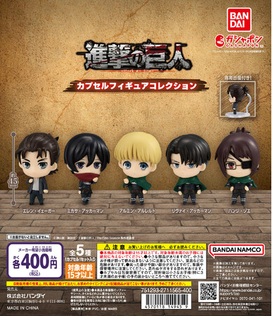 TVアニメが完結した『進撃の巨人』がガシャポン(R)カプセルフィギュアコレクションに登場！