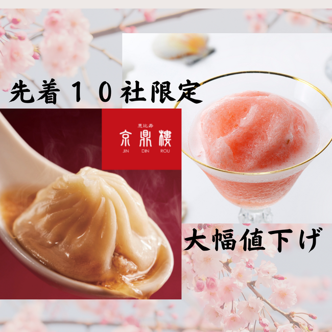 【ど冷えもん・無人店向け】3月最終キャンペーン！先着10社期間限定！飲むかき氷と小籠包を最大4000円値下げして卸販売★〈冷TAKU〉