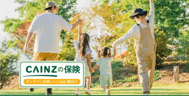 ポイントが貯まる「ＣＡＩＮＺの保険」の販売開始