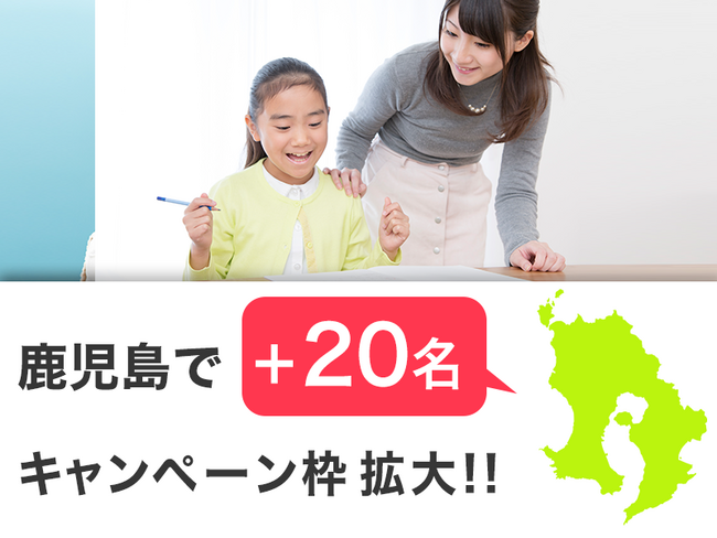 驚異の反応に応じて拡大決定！【最大3ヶ月無料】が100→120名様に！