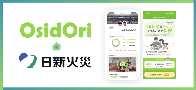 夫婦の共有家計簿・貯金アプリ「OsidOri（オシドリ）」が、アプリ内に賃貸住宅入居者向け家財保険のご案内ページをリリース