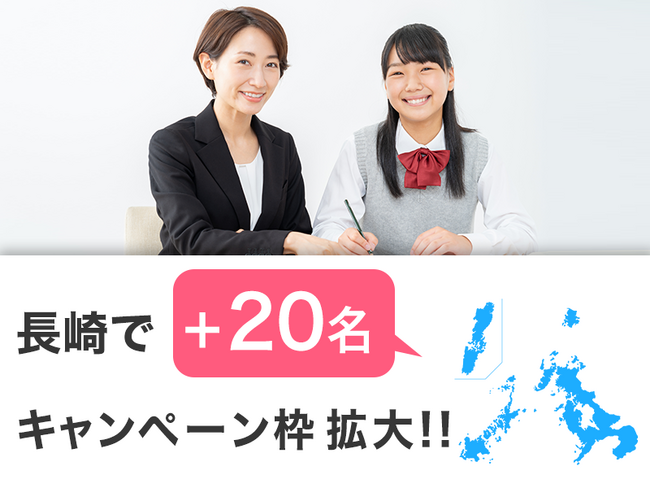 20名様に追加チャンス！最大3ヶ月無料キャンペーン対象人数の増員決定！