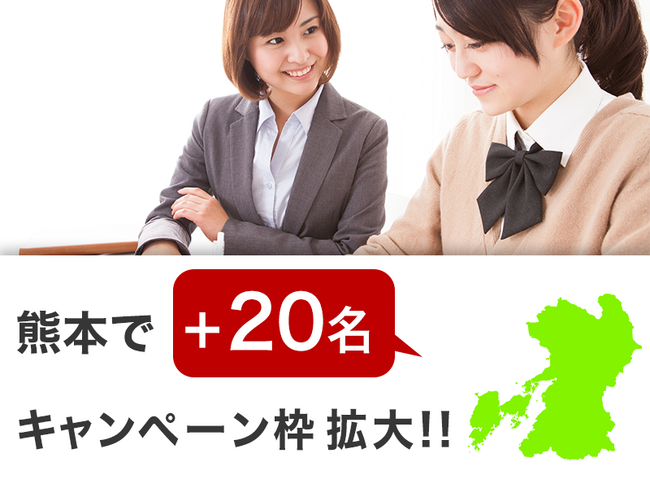 大好評！授業料無料キャンペーン残りわずか、特別に《追加20名》定員の拡大が決定しました！