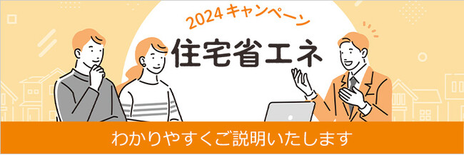 総額4,615億円！前年比1.5倍のリフォーム補助金を交換できるくんが活用支援します