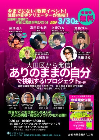 〈イベント〉話題の若手“異能”クリエイターとモノづくりを繋ぐ町工場主催教育イベント初開催！
