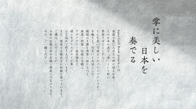 Japan Craft Book Project始動。 隠岐島「焼火神社」×「石州和紙」×「本」　ー 日本の霊性を宿して世界へ発信。ー