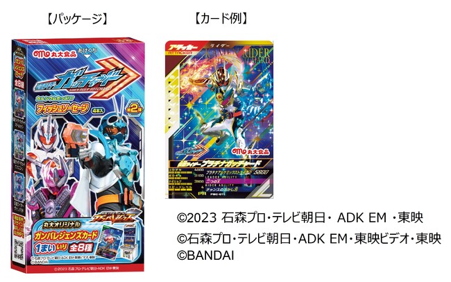 ガンバレジェンズカード1枚入り！『仮面ライダーガッチャード』のフィッシュソーセージ第2弾を発売！