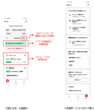 「【新】スマホ故障診断」アプリの提供を開始