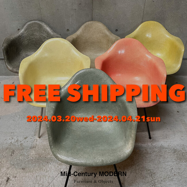 Mid-Century MODERN 春の新生活応援 Free Shipping Campaignを開催