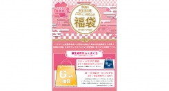 ハイビームAkiba、PC本体が必ず入っている「新生活応援福袋」を3月20日より数量限定で販売（秋葉原本店/大阪なんば店）