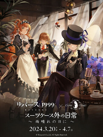 3/20(水・祝)～世紀末タイムリバースRPG『リバース：1999』のテイクアウトドリンクのコラボ、CURE MAID CAFEにて開催！【タブリエ・マーケティング株式会社】
