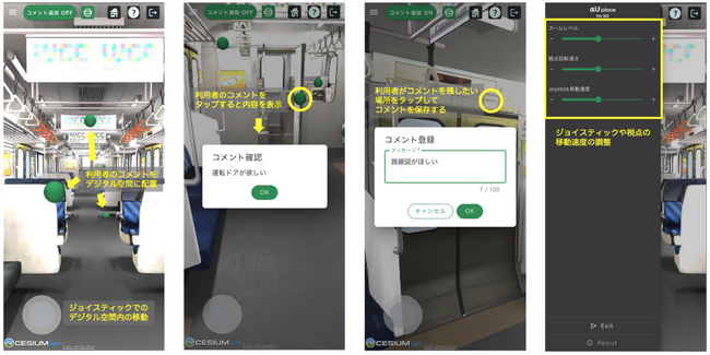 E217系デジタルトレインの再現による鉄道古物販売に向けた実証実験のシステム開発に協力