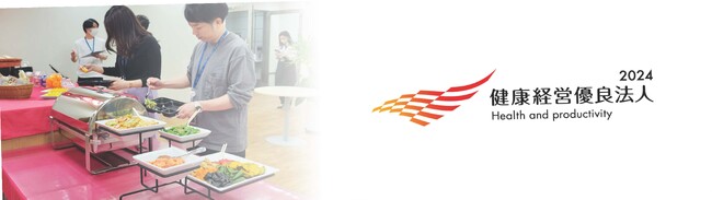 ラキール、「健康経営優良法人2024（大規模法人部門）」に2年連続で認定