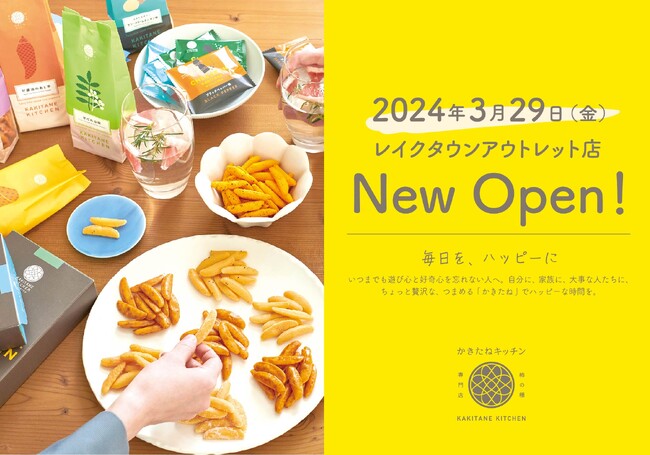 かきたねキッチン　２０２４年３月２９日　レイクタウンアウトレットにオープン