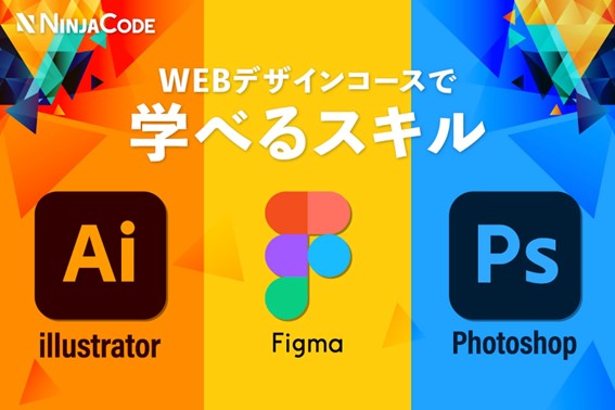 【ラグザス・クリエイト】オンラインプログラミング学習サービス『忍者CODE』のWebデザインコースがリニューアル！