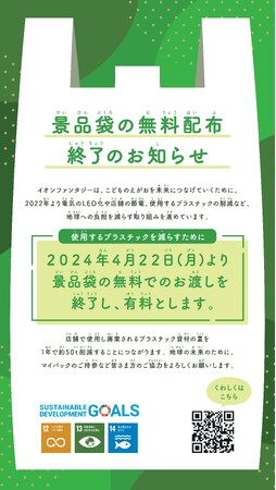 モーリーファンタジー・PALO全店舗でプライズゲーム用景品袋の無料配布を終了　2024年４月22日（月）『アースデイ』より有料化