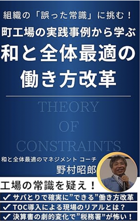 【４月２２日出版記念オンラインセミナー】町工場が「誤った常識」から脱却してV字回復を成し遂げた秘訣