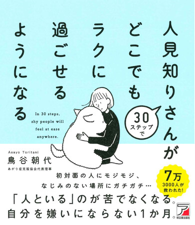 オードリー・若林も感激！　人見知りが克服できる！