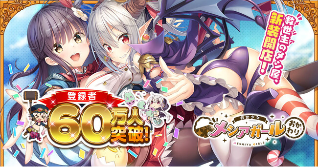 『救世少女 メシアガール おかわり』リニューアルしたランキングイベント「深淵の古魔」後半スタート！カンラ将軍の妹「カンロ」のデコが特効付きで初登場！