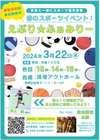 春のスポーツイベント「えぶり☆ファミリー」を開催
