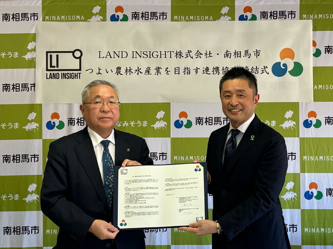 LAND INSIGHT、福島県南相馬市と衛星データの利活用を軸としたスマート農林水産業の実現に関する連携協定を締結