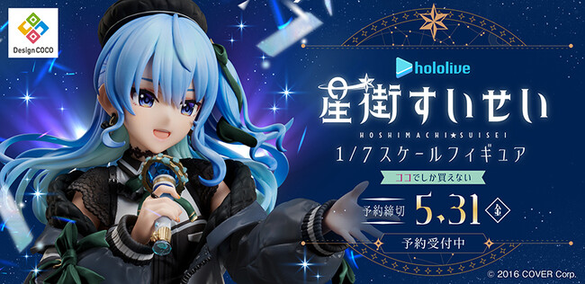 『hololive SUPER EXPO 2024』で発表！「星街すいせい」が初のスケールフィギュア化！