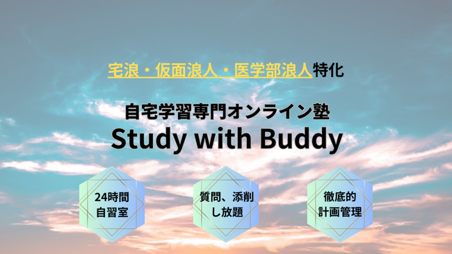 【自宅学習型】宅浪・仮面浪人・再受験生のためのオンライン塾がリニューアル