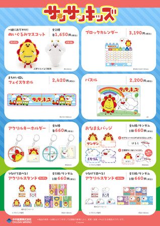 『サンサンキッズTV』のイベント「サンサンキッズTVプチミュージアム & POP UP SHOP in マルイ」が開催決定！家族で一緒に楽しめるサンサンとくもりんの新作グッズが多数登場！
