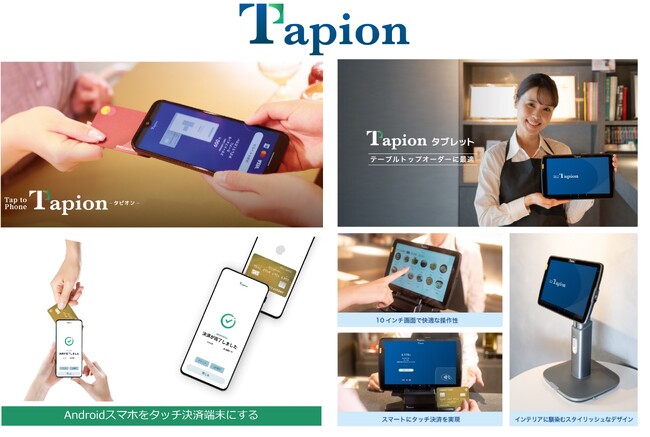 リテールテックJAPAN2024に自社開発の決済ソリューション「Tapion」および「Tapionタブレット」が展示されました