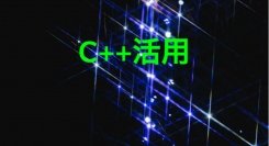2024年春アテインIT研修ステーション」によるオンライン研修講座「C++活用」コース受付開始