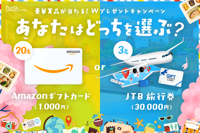 ナッシュ株式会社が公式SNSで豪華景品が当たるWプレゼントキャンペーンを開催！