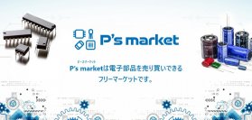 ピーバンドットコム、電子部品のフリーマーケット
「P's market（ピースマーケット）」をリリースしました
