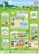 カワバフェス’24春 2 カワバフェス’24春 2