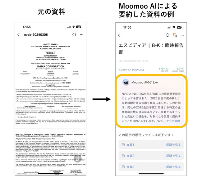 moomoo証券　アプリにニュースを自動で要約する「Moomoo AI」機能を追加!