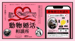 マリンワールドとLINEヤフーコミュニケーションズのコラボ企画　あなたにピッタリの海の動物を生成AIがマッチング　LINE公式アカウントで遊べる「動物婚活相談所」をスタート