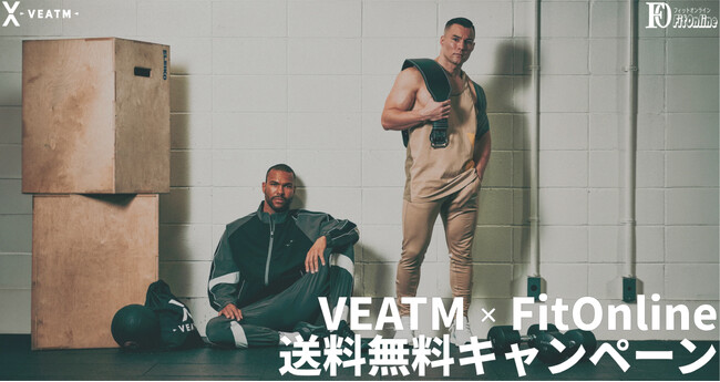 VEATMサイトで期間限定送料無料キャンペーン実施！
