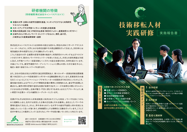 技術移転人材育成研修をJSTより実施機関として選定を受け、実施しました。