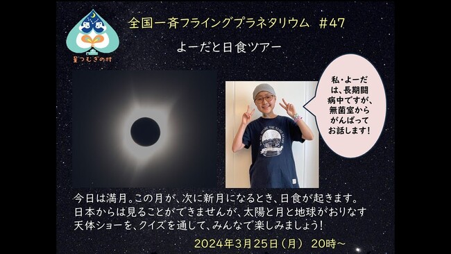 無菌室から宇宙へ