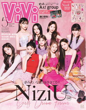 ViVi5月号特別版表紙にNiziUが登場！　ハッとするほど美しく成長した9人の眩しいビジュアル&相変わらずの仲の良さにときめきがとまらない！　ステッカー付録も！