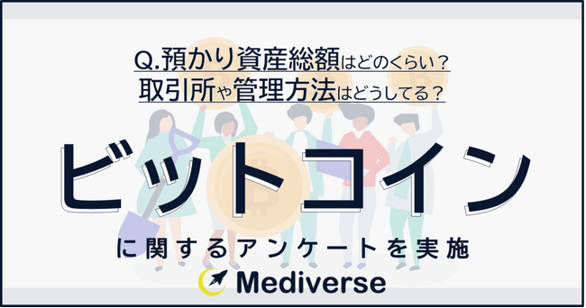 ビットコイン(BTC)史上最高値更新！持っている人は持っている？！人気の取引所は？おすすめの管理方法は？