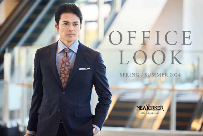 ニューヨーカー メンズ「OFFICE LOOK 2024 SPRING / SUMMER」を紹介する特集コンテンツを公開。
