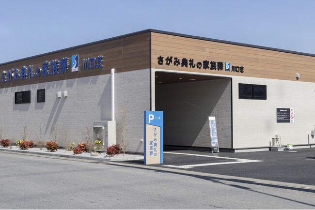さがみ典礼が提案する「家族葬のソライエ」 屋号を『さがみ典礼の家族葬』に変更し2024年3月20日（水・祝）埼玉県川口市に18店舗目をオープン