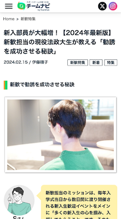 Amazonギフト券やオリジナルチームタオルがもらえる！この春、大学の新歓やメンバー募集をするスポーツチームに向けて、「チームナビ」が支援企画をスタート！