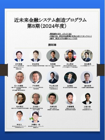 「近未来金融システム創造プログラム」、2024年度（第8期）開講決定！今期も引き続きメタバース工学部の科目に登録