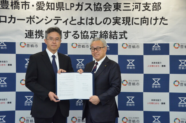ゼロカーボンシティの実現に向け、愛知県豊橋市と県ＬＰガス協会東三河支部が連携協定