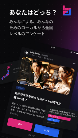 dotchi株式会社、革新的なモバイルアプリで「アンケート」の再定義に挑む
