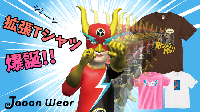 スマホをかざすと驚きが広がる拡張Tシャツ・ブランド「Jaaan Wear」が誕生！応援購入サービスMakuakeにて先行販売開始！