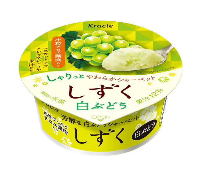 シャーベットアイス「しずく」から新味の「白ぶどう」が3月25日に新発売。「ゆず」もデザインを一新してリニューアル発売。