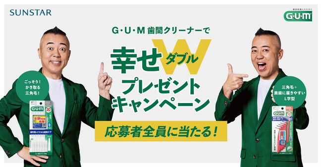 ゴルゴ松本からのクイズに挑戦！「歯間ケアで歯の命を守る。」
